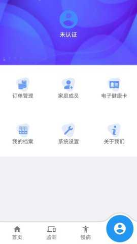 智慧慢病下载