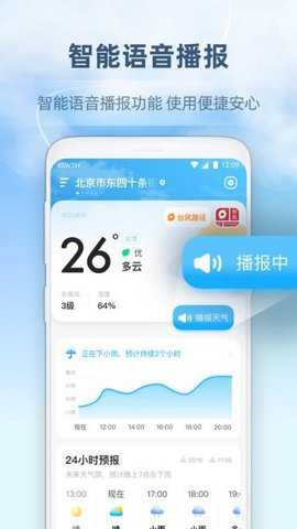 心橙天气下载