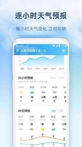 心橙天气下载