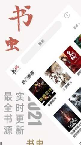 书虫小说app