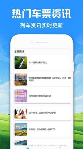 智程火车票下载