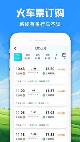 智程火车票下载