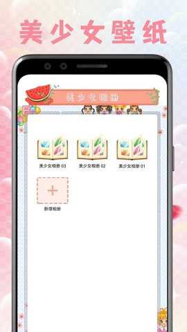 美女壁纸app