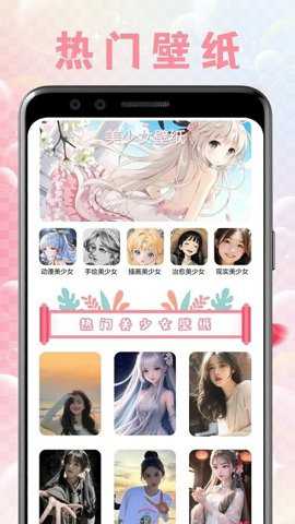 美女壁纸app