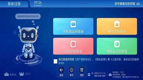 老年健康自助终端下载