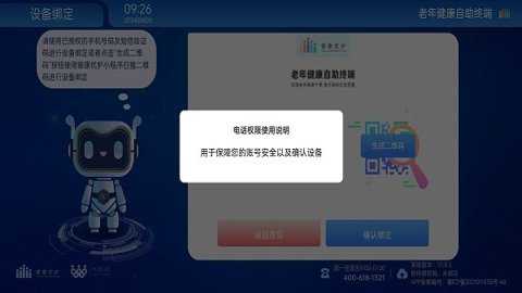 老年健康自助终端下载
