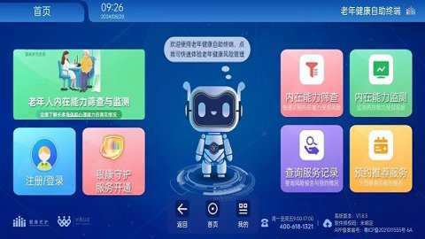 老年健康自助终端下载