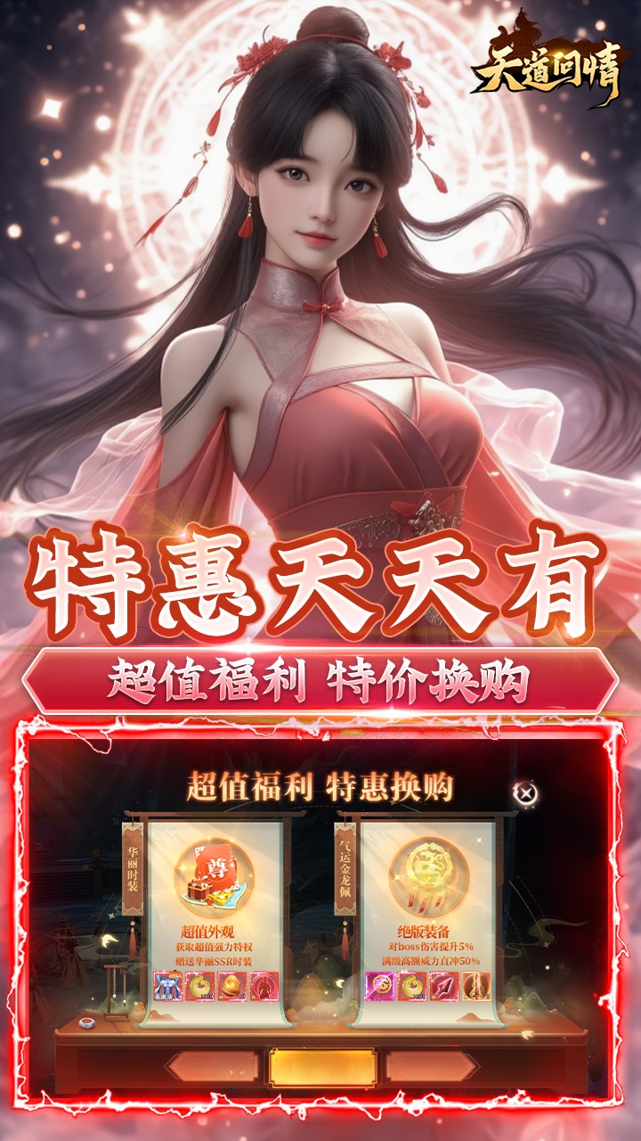 天道问情