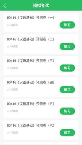 小学教育自考下载