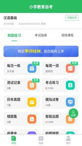 小学教育自考下载