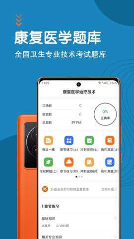 康复医学治疗技术智题库