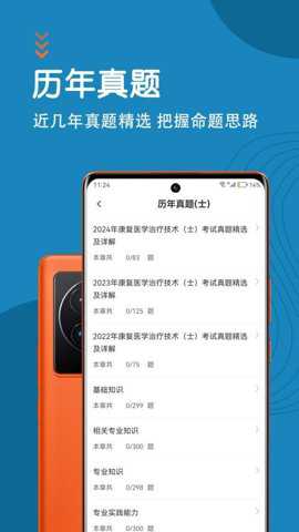 康复医学治疗技术智题库