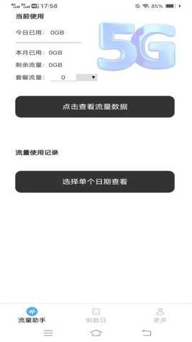 云雾流量app