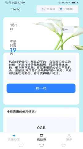 云雾流量app