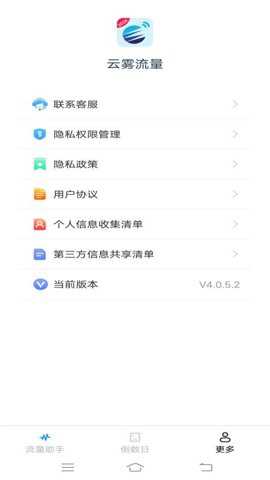 云雾流量app