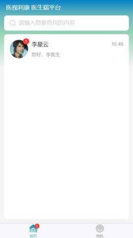 医视利康医生版下载