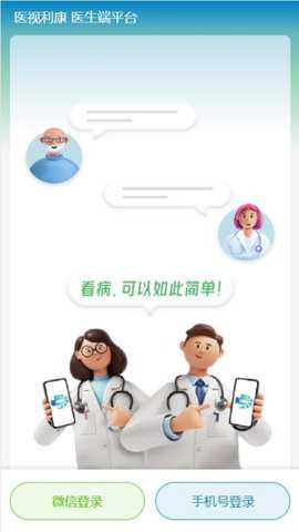 医视利康医生版下载
