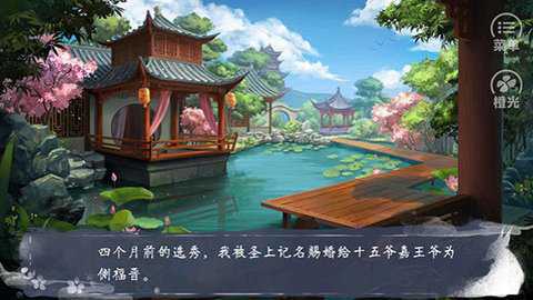 福晋之路橙光游戏