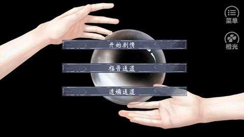 福晋之路橙光游戏