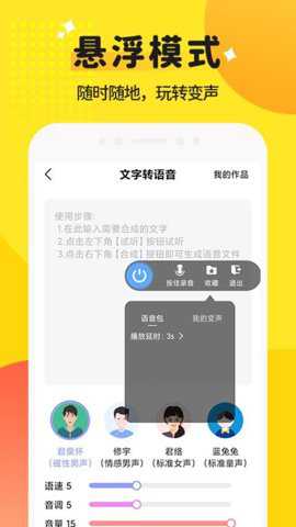 和平变声器精灵