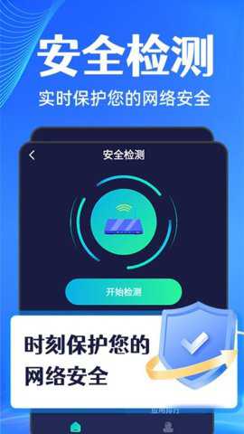 无线网防蹭精灵