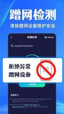 无线网防蹭精灵