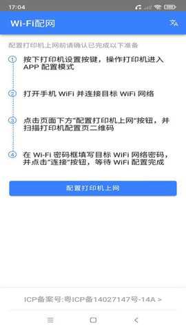 飞鹅wifi配置