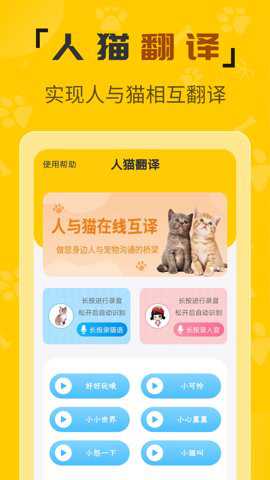 人猫翻译机