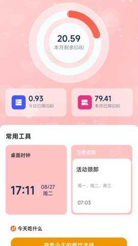 有福流量下载