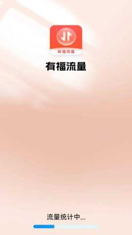 有福流量下载