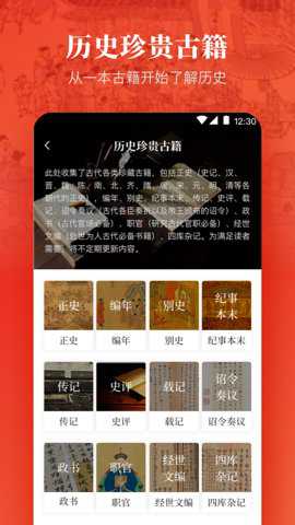 历史app