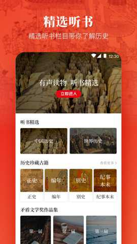 历史app