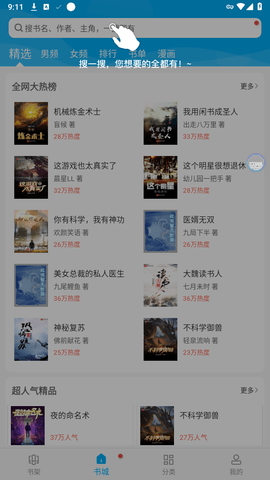 搜书大神去广告版