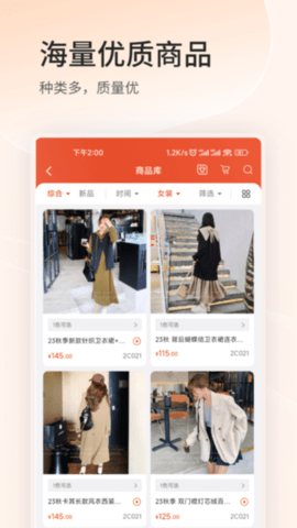 星座进货宝app