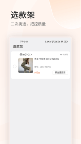 星座进货宝app