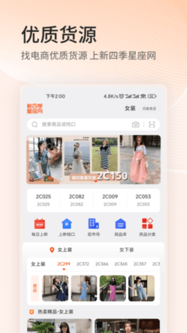 星座进货宝app