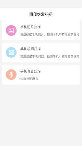 手机恢复助手下载