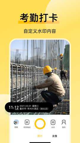 修改水印相机会员版