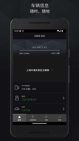 捷豹智能驭领远程遥控下载