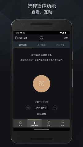 捷豹智能驭领远程遥控下载