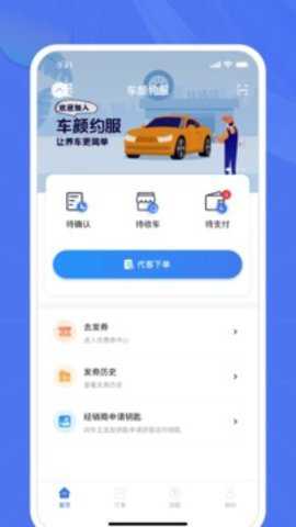 爱车帮商家下载