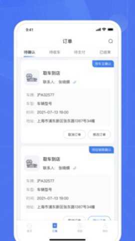 爱车帮商家下载