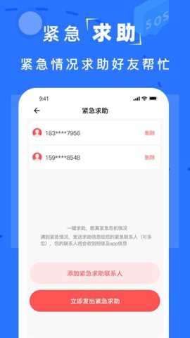 手机找人定位下载