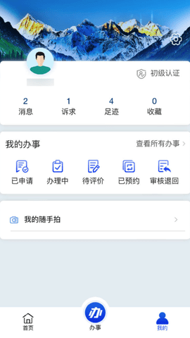 西藏政务app