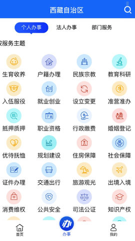 西藏政务app