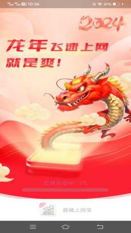 晨曦上网宝