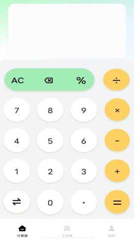 万能实用计算器下载