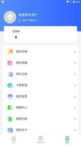 铜陵停车