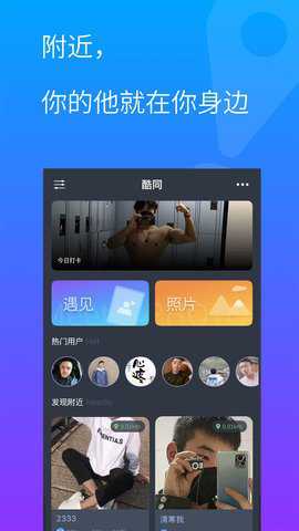 酷同社区极速版