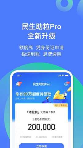 民生助粒Pro下载